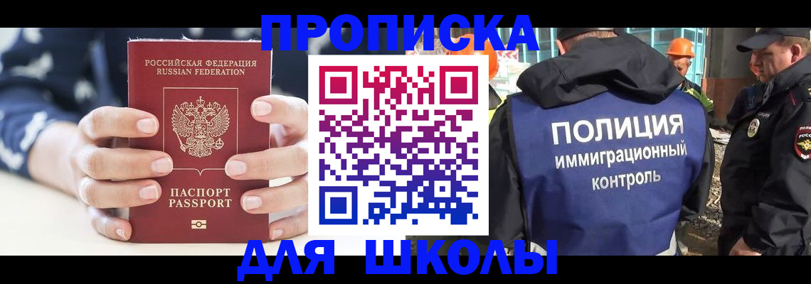 прописка для школы в Рязанской области